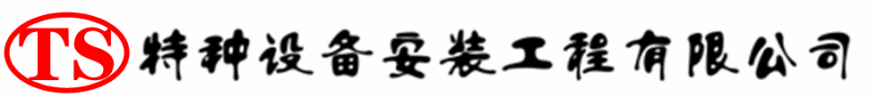 含山压力容器安装公司_含山压力管道安装_含山储气罐安装告知厂家